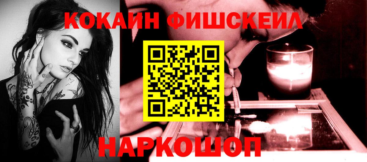 Кокаин FishScale  COCAIN  Cocaine Колумбийский  Тавда  Вход с VPN 