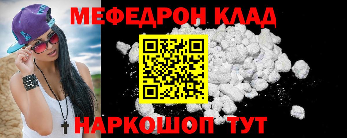 Мефедрон мука Тавда